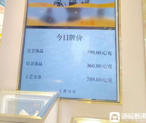 🦄九游下载中心_九游游戏中心官网黄金饰品挂牌金价已达到799元/克-九游下载中心_九游游戏中心官网